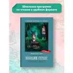 Книга Феникс Холодное сердце