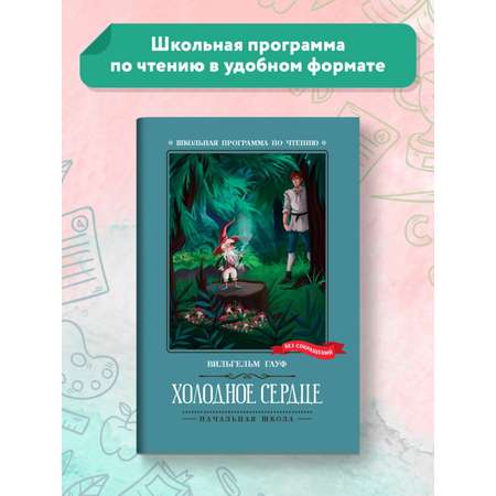 Книга Феникс Холодное сердце