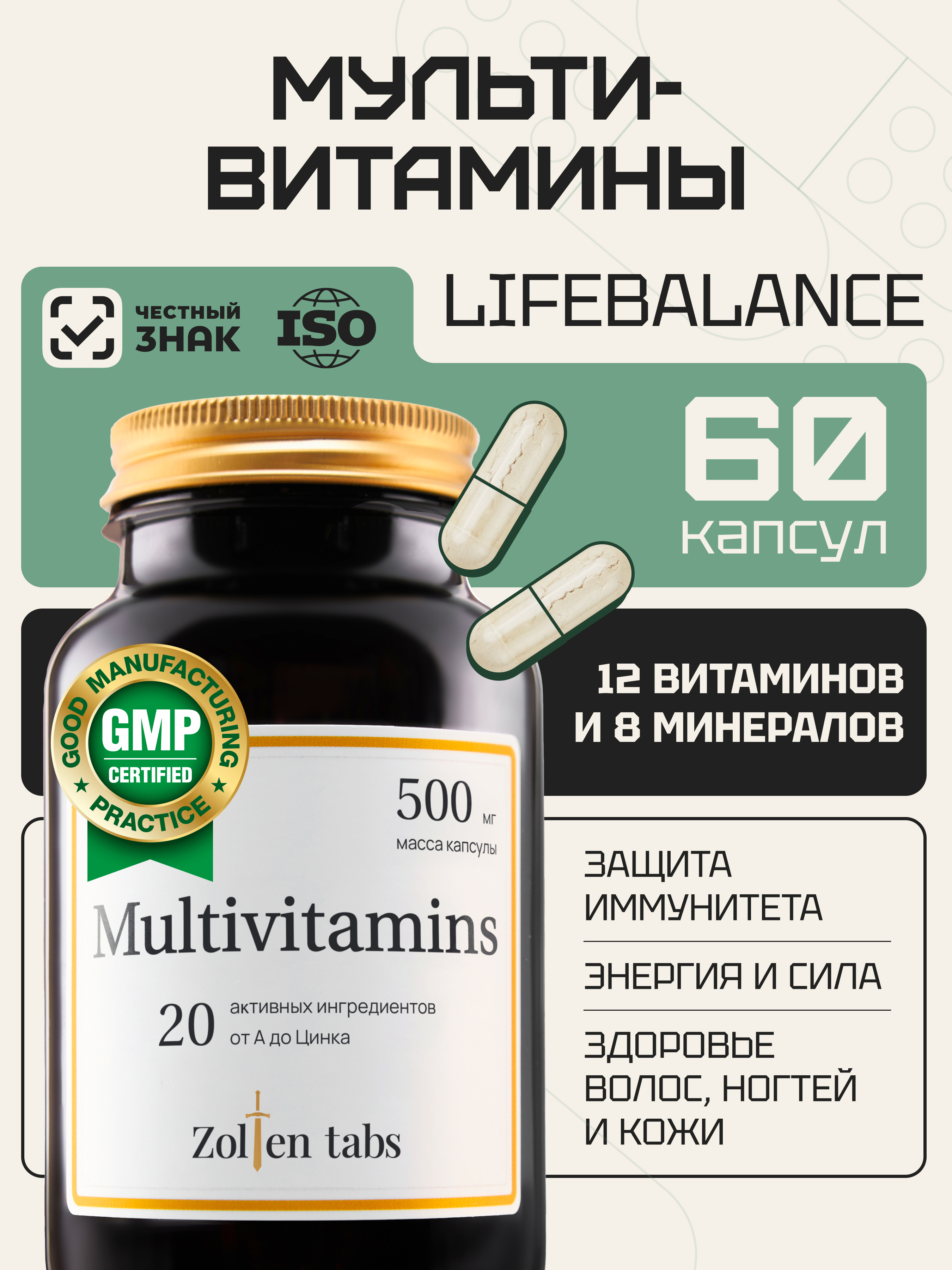 Комплекс витаминов Zolten Tabs мультивитамины для всей семьи для женщин и мужчин 60 капсул для красоты и здоровья - фото 1