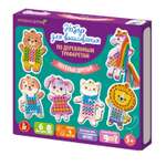 Набор для творчества Десятое королевство вышивание Веселые друзья