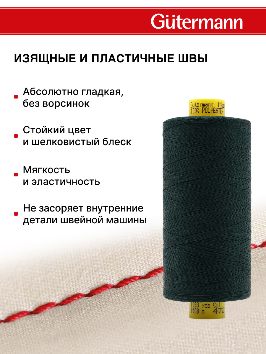Нитки для оверлока Mara №120 Guttermann 1000м цвет 472 - фото 4