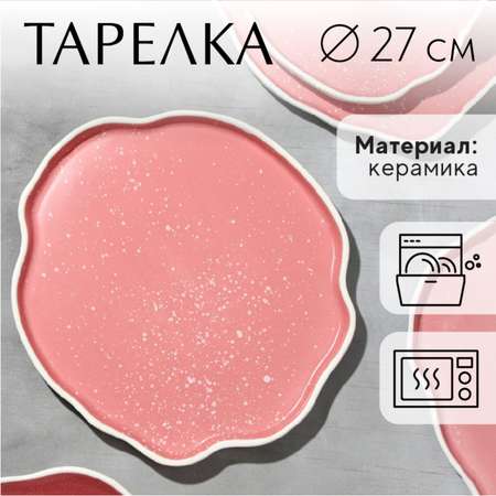 Блюдо сервировочное Дорого внимание для подачи «Розовое» 27 см