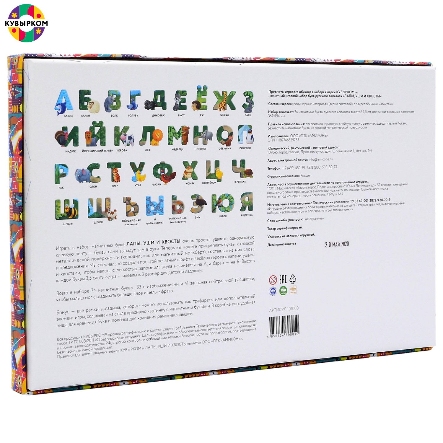 Игра 74 МАГНИТНЫЕ БУКВЫ КУВЫРКОМ Premium оргстекло (русский алфавит) - фото 13