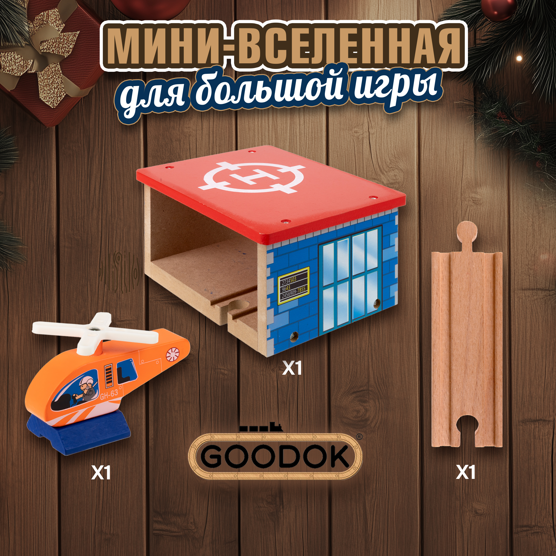 Набор железнодорожный 1TOY Т24436 - фото 2