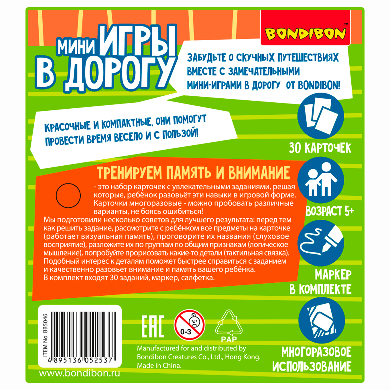 Настольная игра Bondibon в дорогу Память и Внимание - фото 12