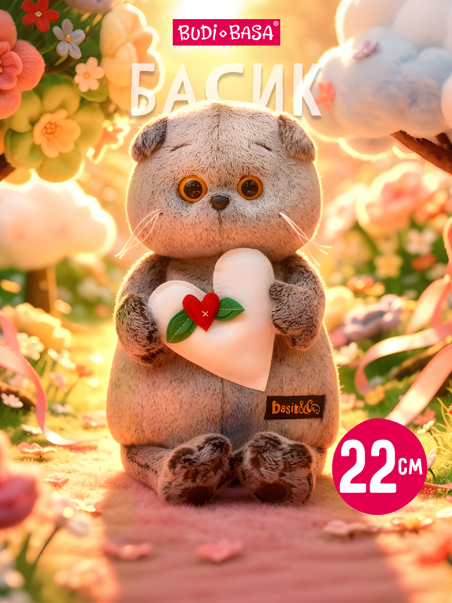 Мягкая игрушка BUDI BASA Басик весеннее сердце - фото 1