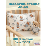 Наволочка ЗАСЫПАЙКА рисунок мишки 40 x 60 см