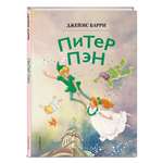 Книга Эксмо Питер Пэн Яркий огонек
