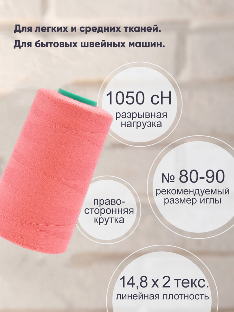 Нитки для шитья 40/2 Bestex 5000 ярдов 1 шт цвет K397 - фото 2