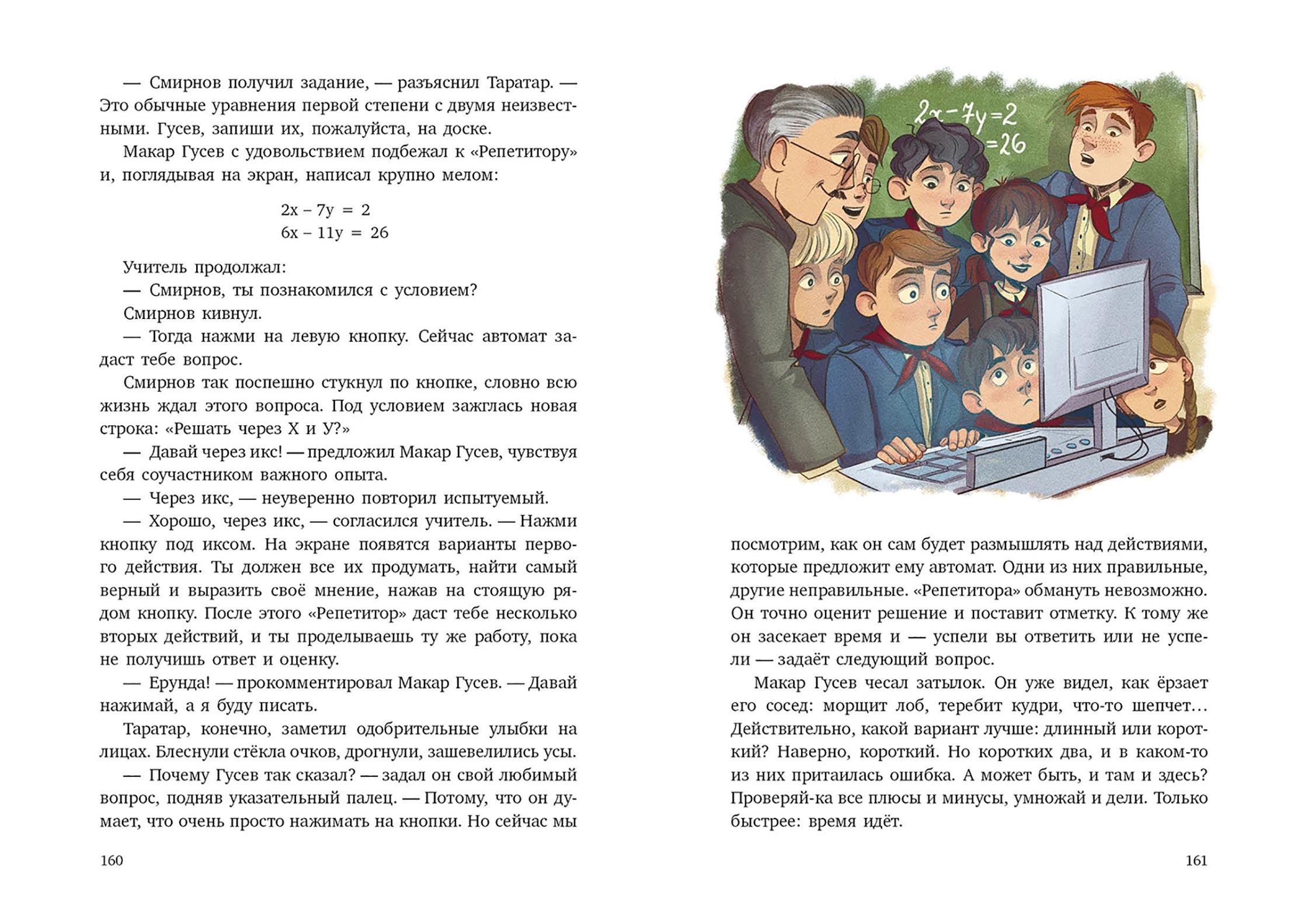 Книга Качели Электроник - мальчик из чемодана - фото 3
