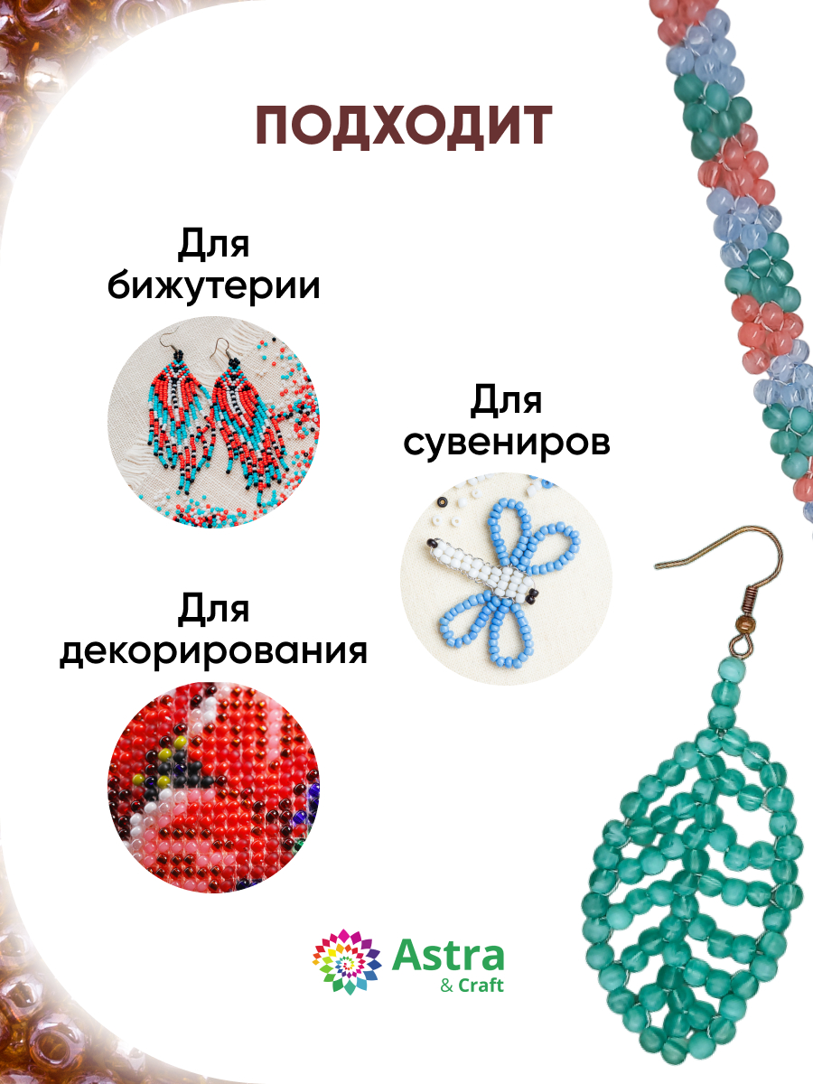 Набор для творчества Astra Craft бисер Бисер для плетения 11/0 20 г - фото 4