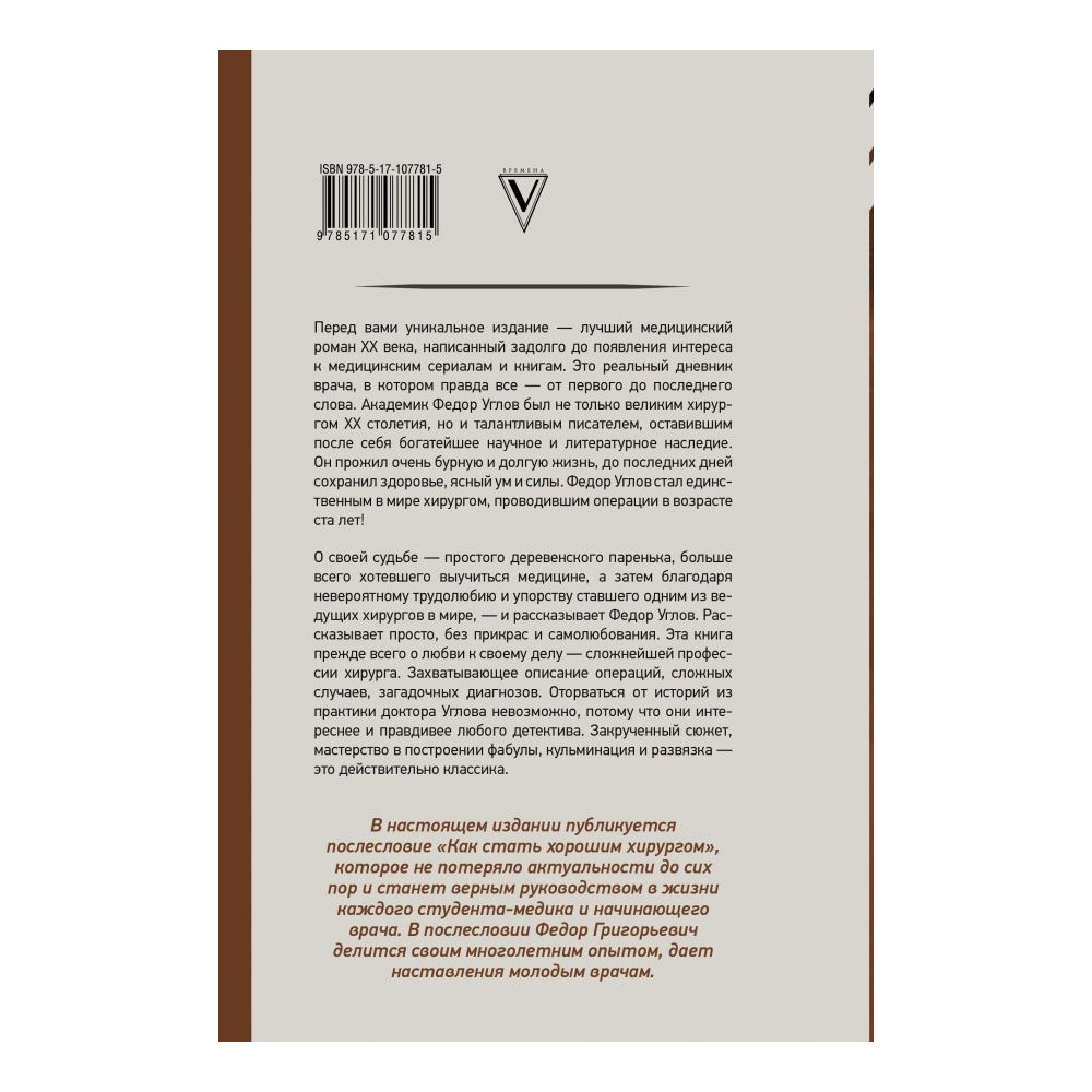 Книга АСТ Сердце хирурга. Оригинальное издание - фото 2