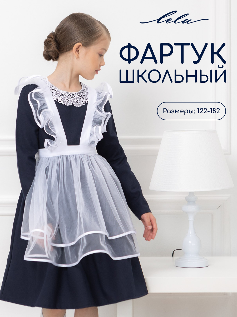 Фартук LELUkids LS0105 - фото 9