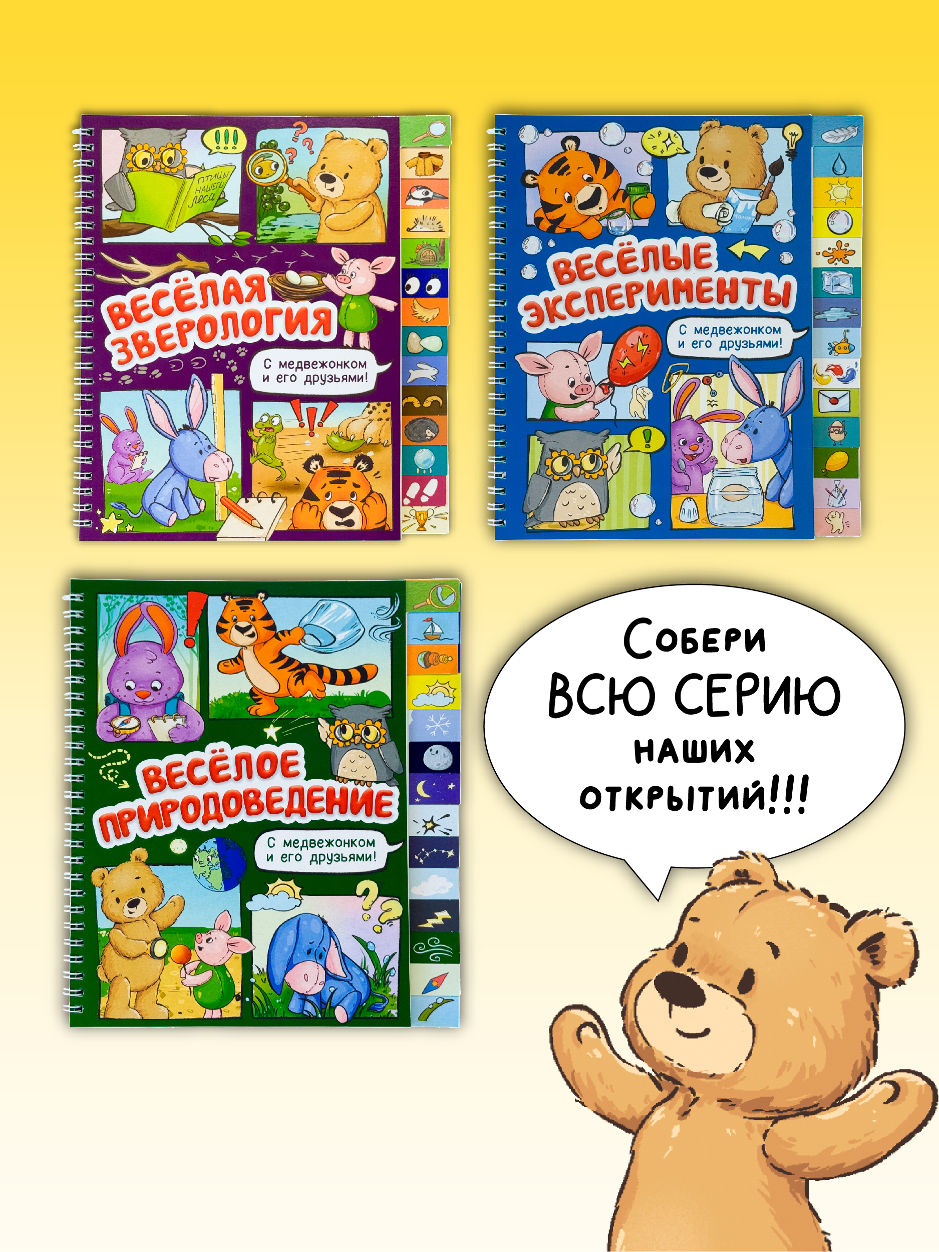 Интерактивная книга для детей БимБиМон Веселые эксперименты - фото 9