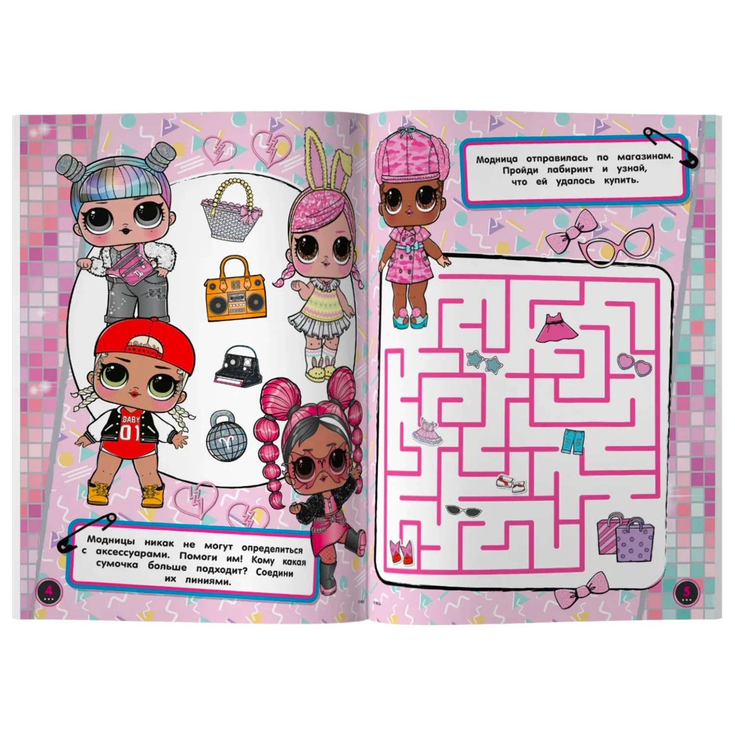 Книга АСТ LOL Surprise Большая книга головоломок 5в1 с наклейками - фото 9