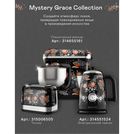 Тостер GARLYN Mystery Grace TR-500