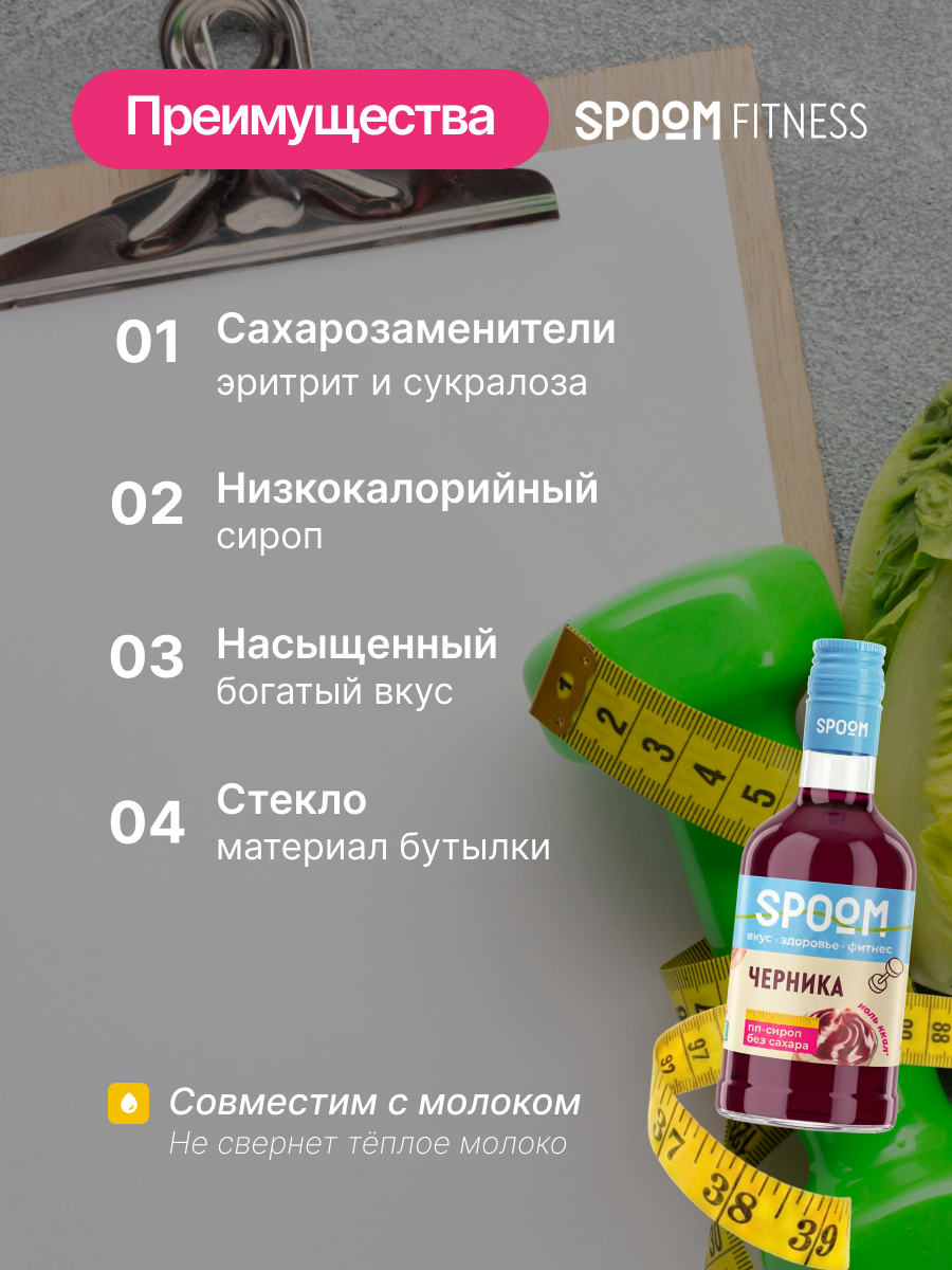 Сироп SPOOM Черника 250 мл для кофе коктейлей и десертов - фото 3