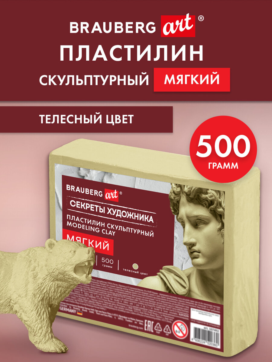 Пластилин Brauberg телесный 1 цв. - фото 1