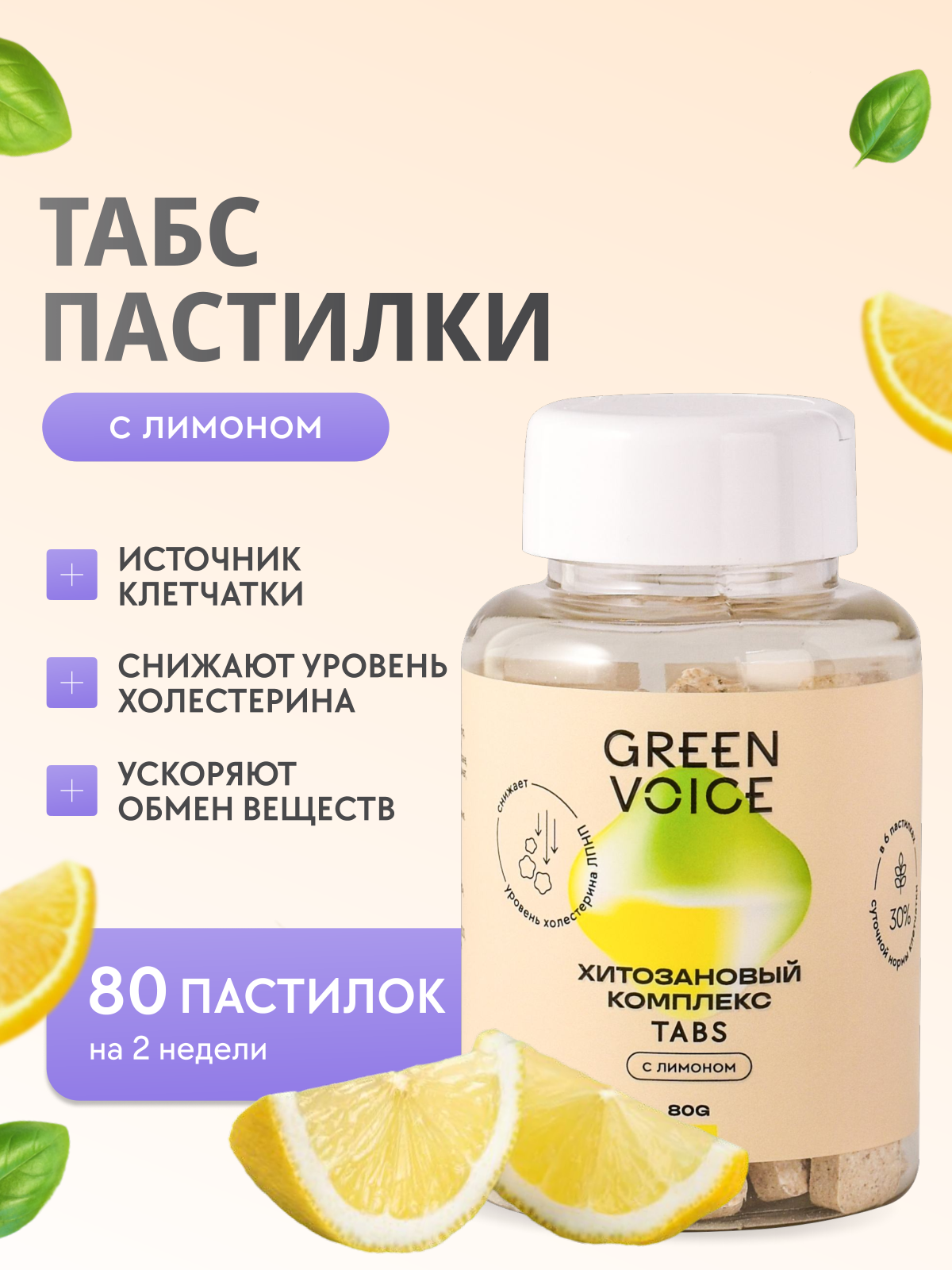Пишевая добавка Green Voice ТАБС - фото 1