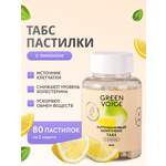 Пишевая добавка Green Voice ТАБС