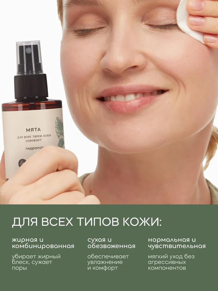 Гидролат Краснополянская косметика Мята 100 мл 1 шт. - фото 7