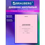 Дневник школьный Brauberg для девочек 1-11 класс твердая обложка 40 листов