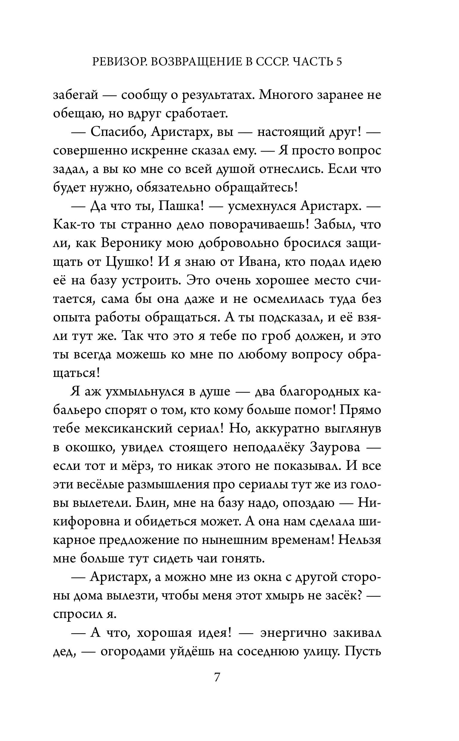 Книга БОМБОРА Ревизор. Возвращение в СССР. Часть 5 - фото 8