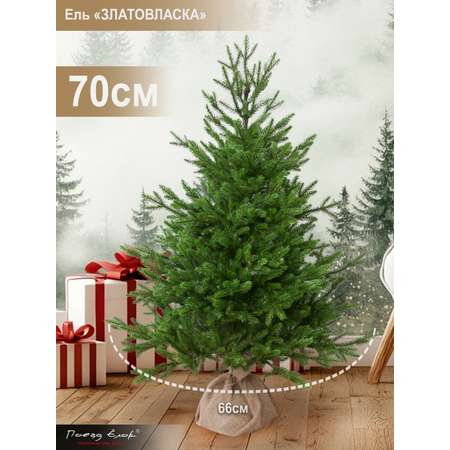 Ель Златовласка Поезд Ёлок литая 70 см