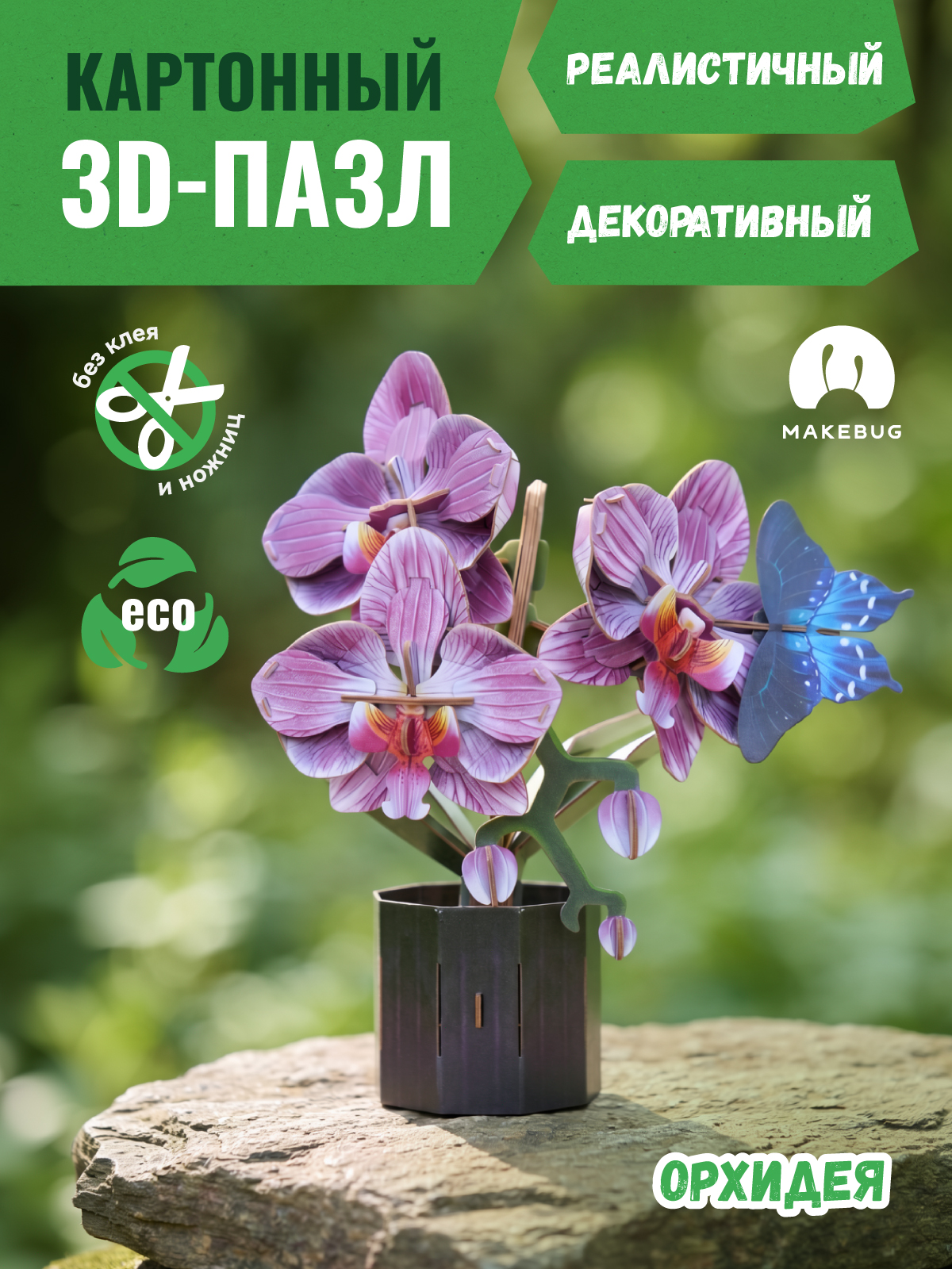 Пазл 3D Makebug Орхидеи - фото 6