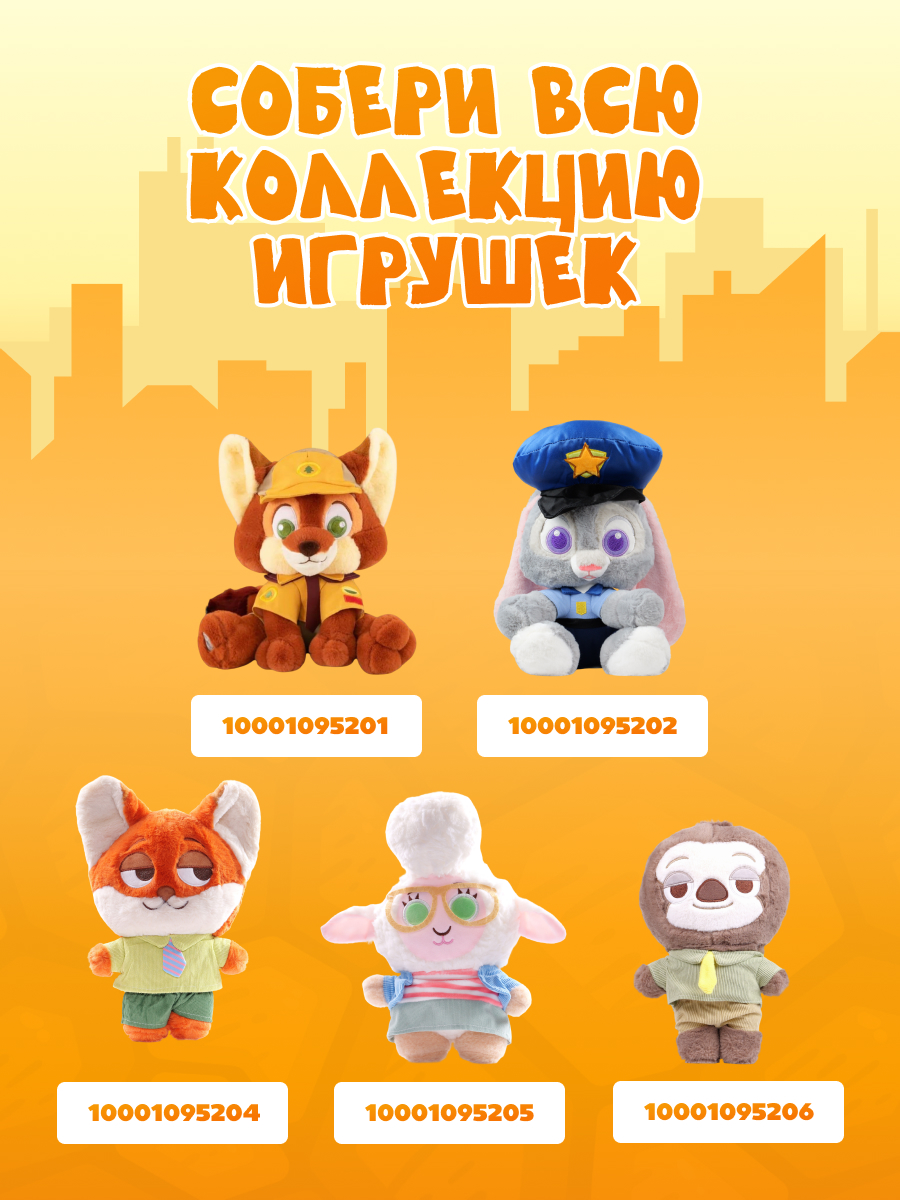 Мягкая игрушка Зверополис Джуди - фото 3