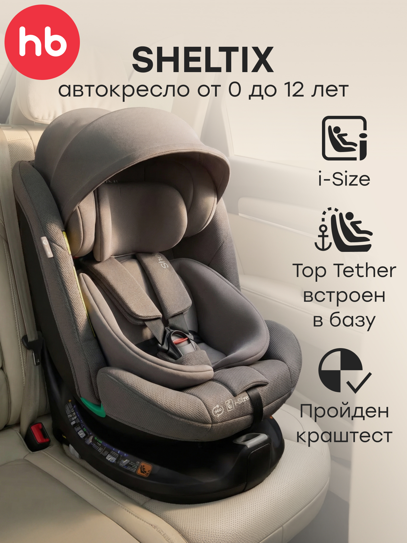 Автокресло Happy Baby Sheltix Isofix 0+/1/2/3 (0-36 кг) серый - фото 1