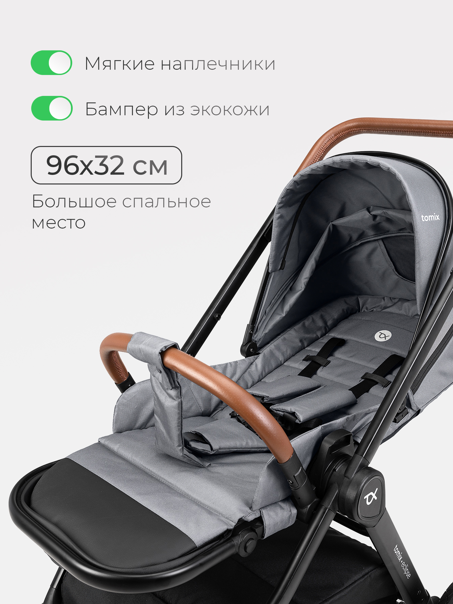 Коляска 3в1 Tomix Eclipse серый - фото 21