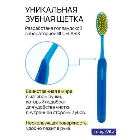 Зубная щетка классическая LONGA VITA