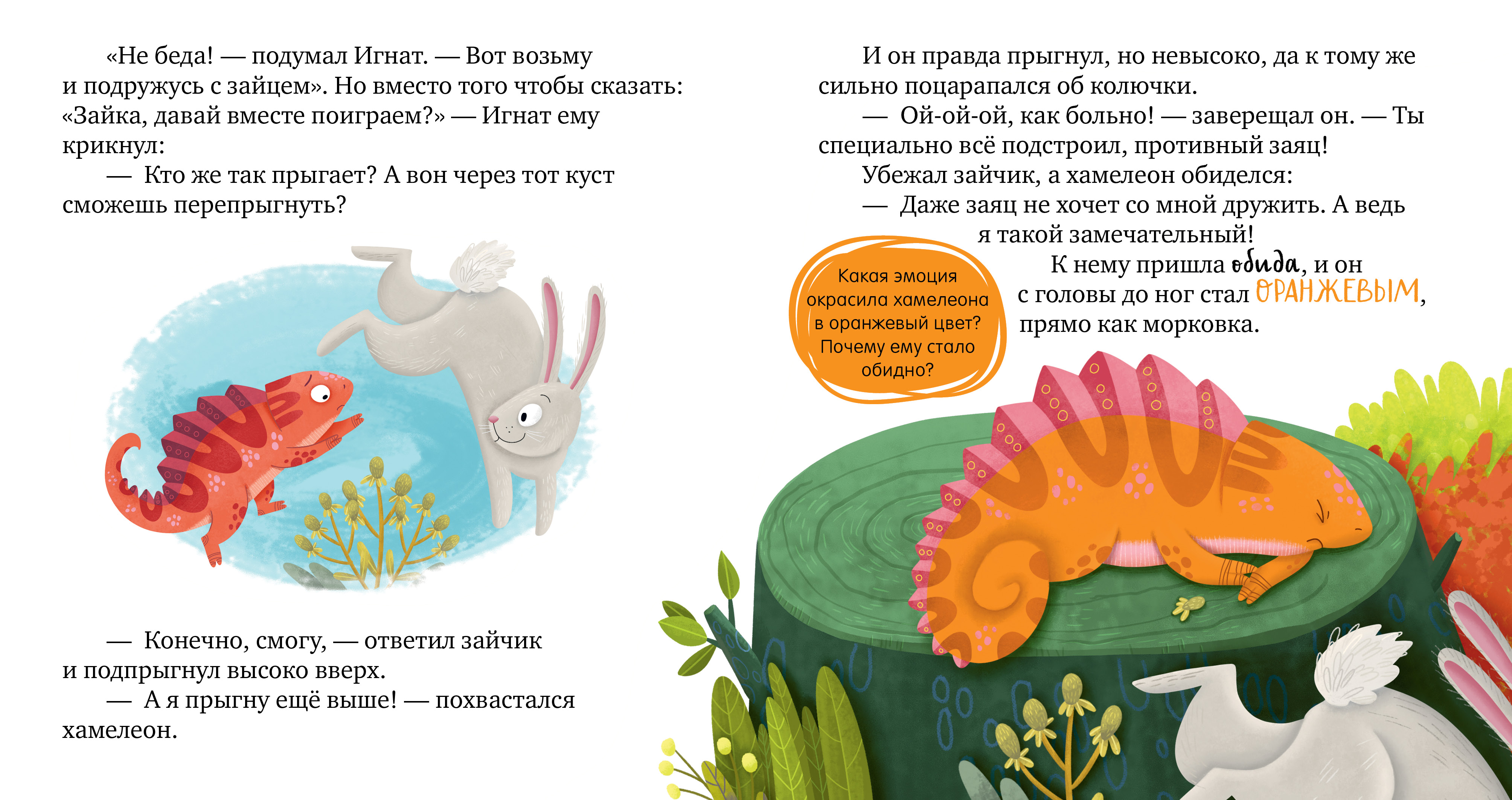 Дружим с эмоциями Clever Ссора, уходи!/Ульева Е. - фото 6