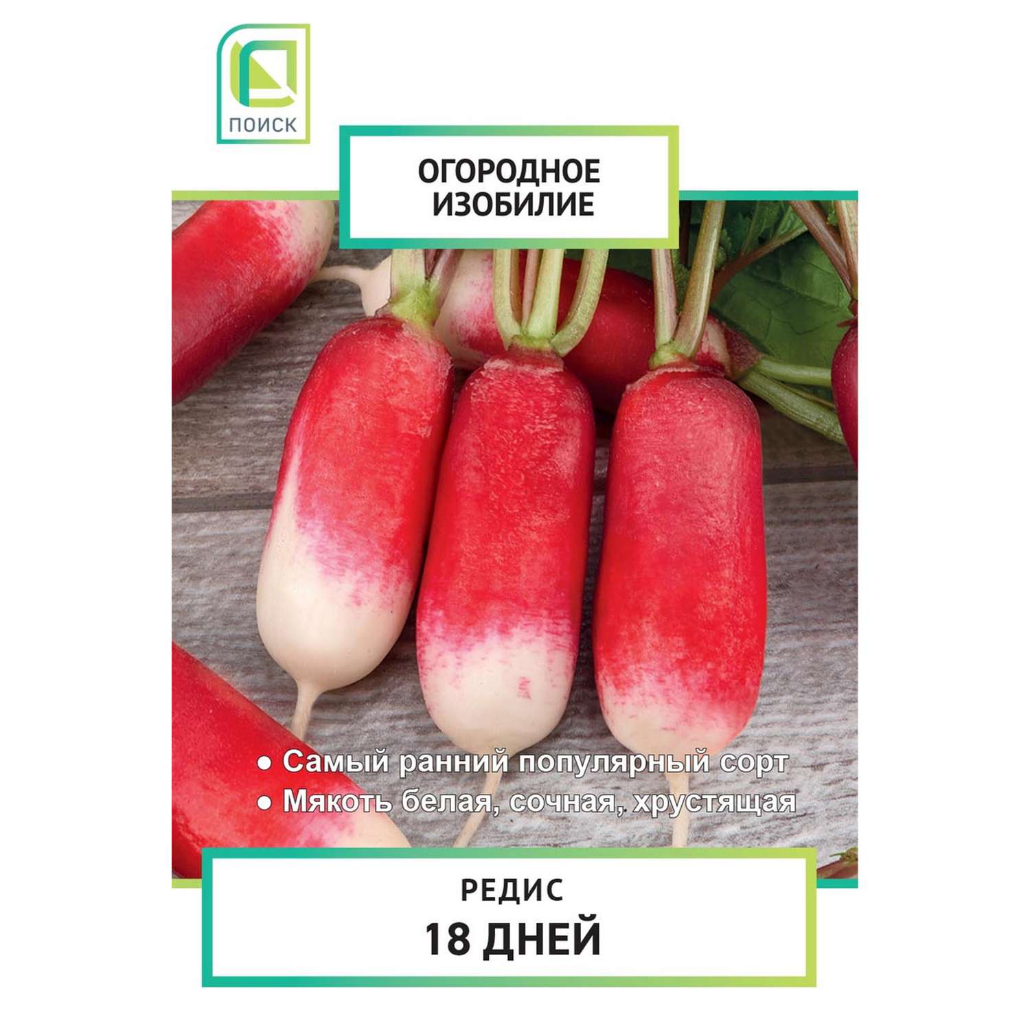 Редис . 18 дней 3г - фото 1