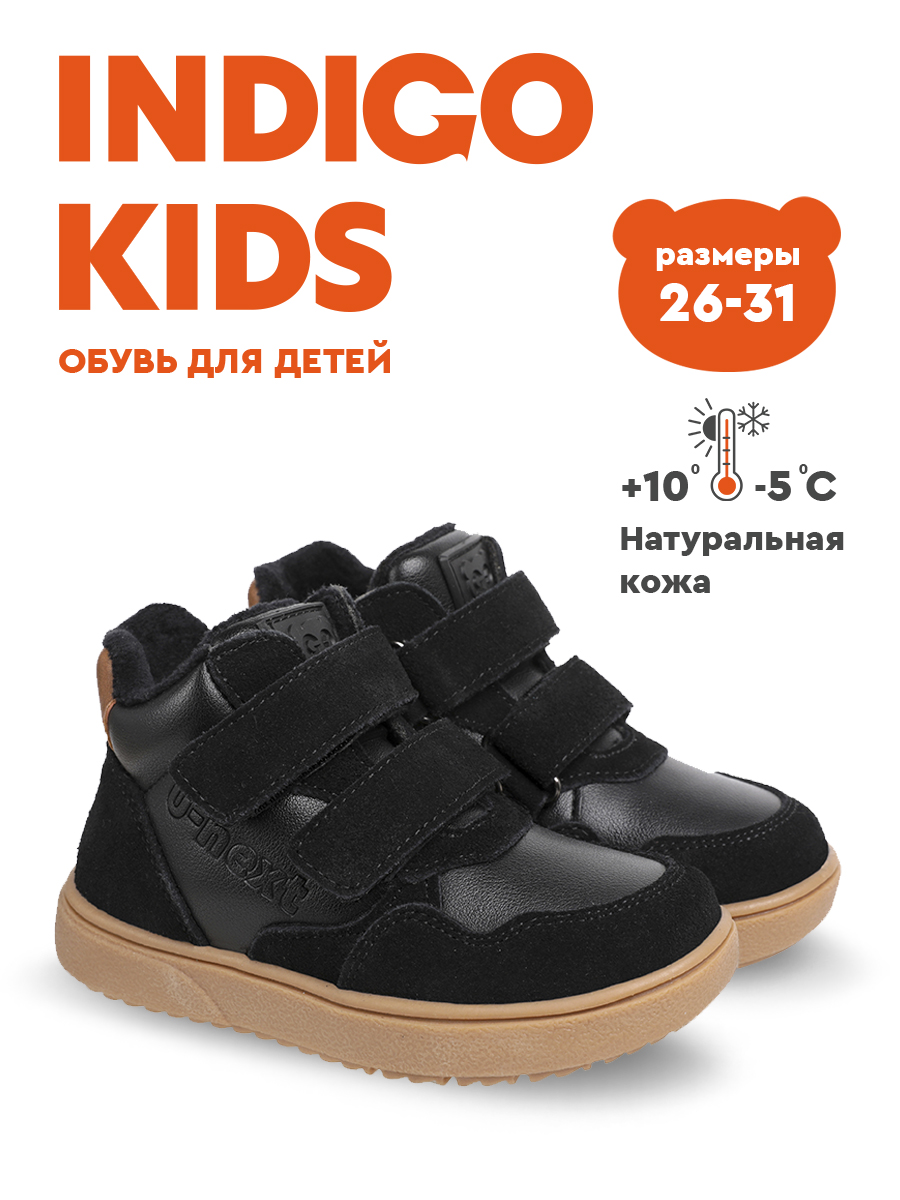 Ботинки Indigo kids 50-400DL3 - фото 2