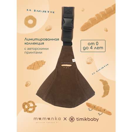 Переноска для новорожденных Timikbaby слинг лимитированная коллекция