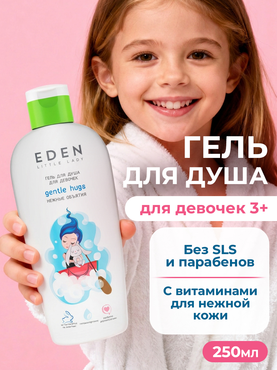 Изображение товара Гель EDEN 250 мл Изображение товара Гель EDEN 250 мл