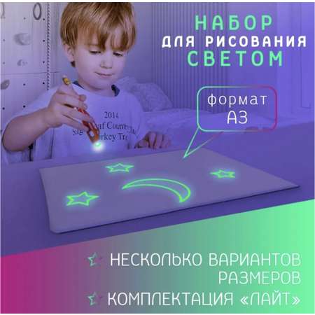 Набор для рисования светом Люми-Зуми