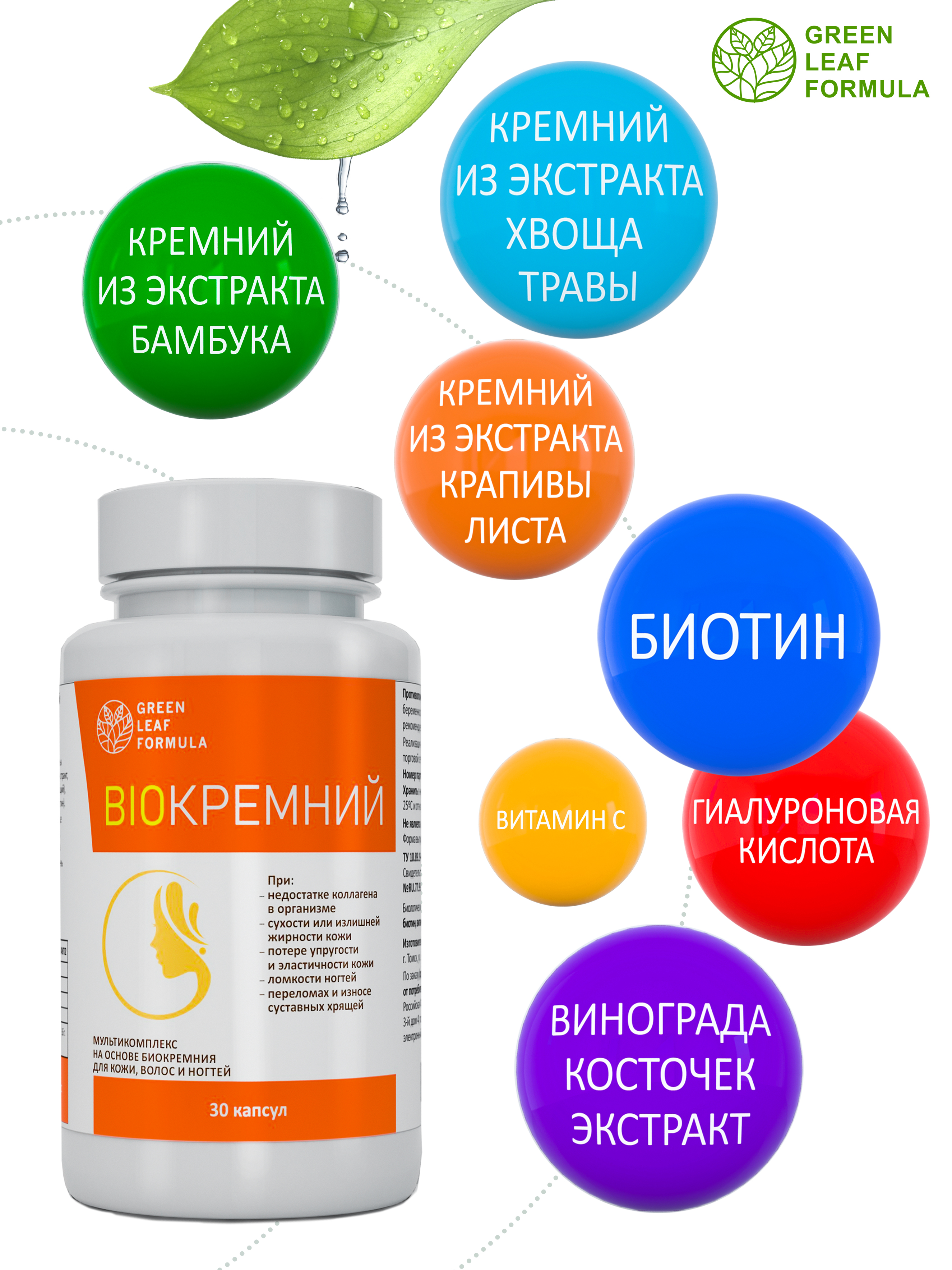 Биокремний Green Leaf Formula витамины для кожи для волос и ногтей для суставов 30 капсул - фото 5