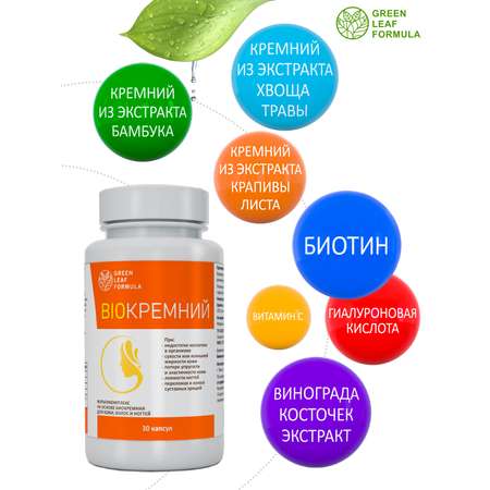 Биокремний Green Leaf Formula витамины для кожи для волос и ногтей для суставов 30 капсул