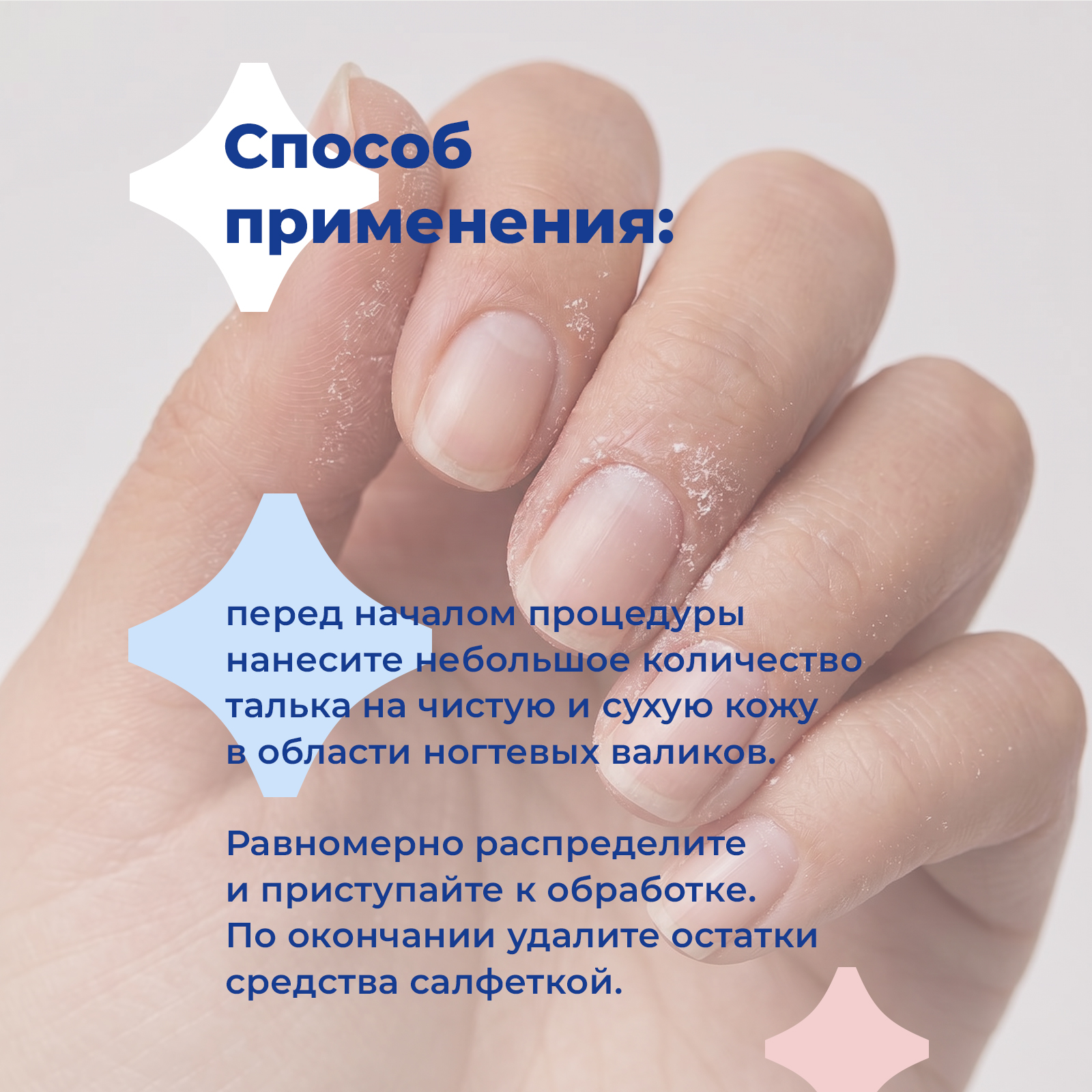 Натуральная пудра тальк toutes peaux для маникюра и педикюра 50 г - фото 4