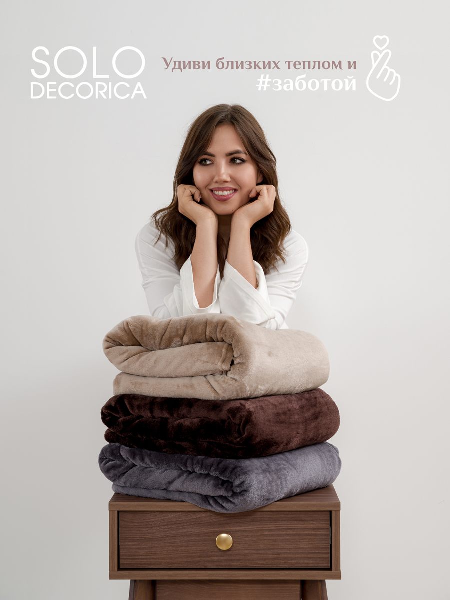 Плед Solo Decorica Шоколад 150 x 200 см велсофт - фото 8