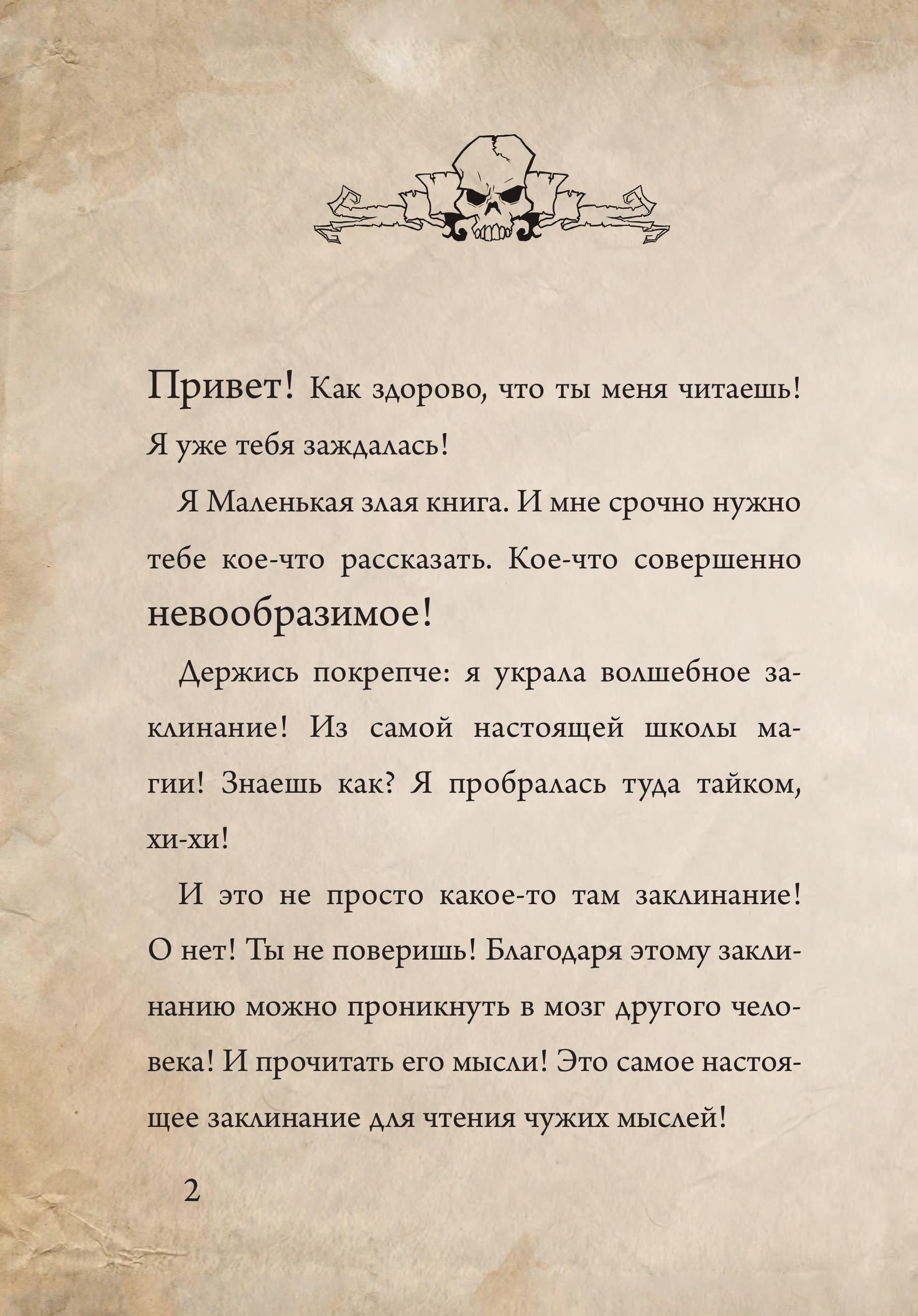 Книга Эксмо Маленькая злая книга 7 - фото 4