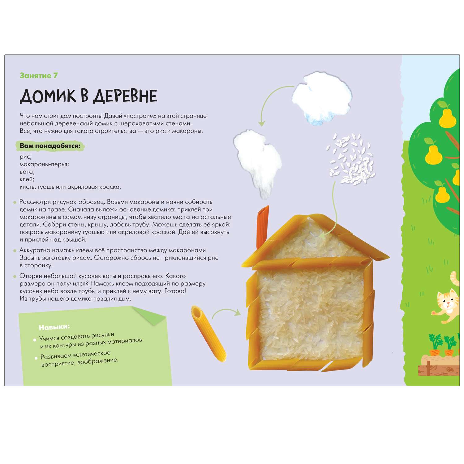 Книга МОЗАИКА kids Школа семи гномов Мастерская Декоративное творчество 3 - фото 5