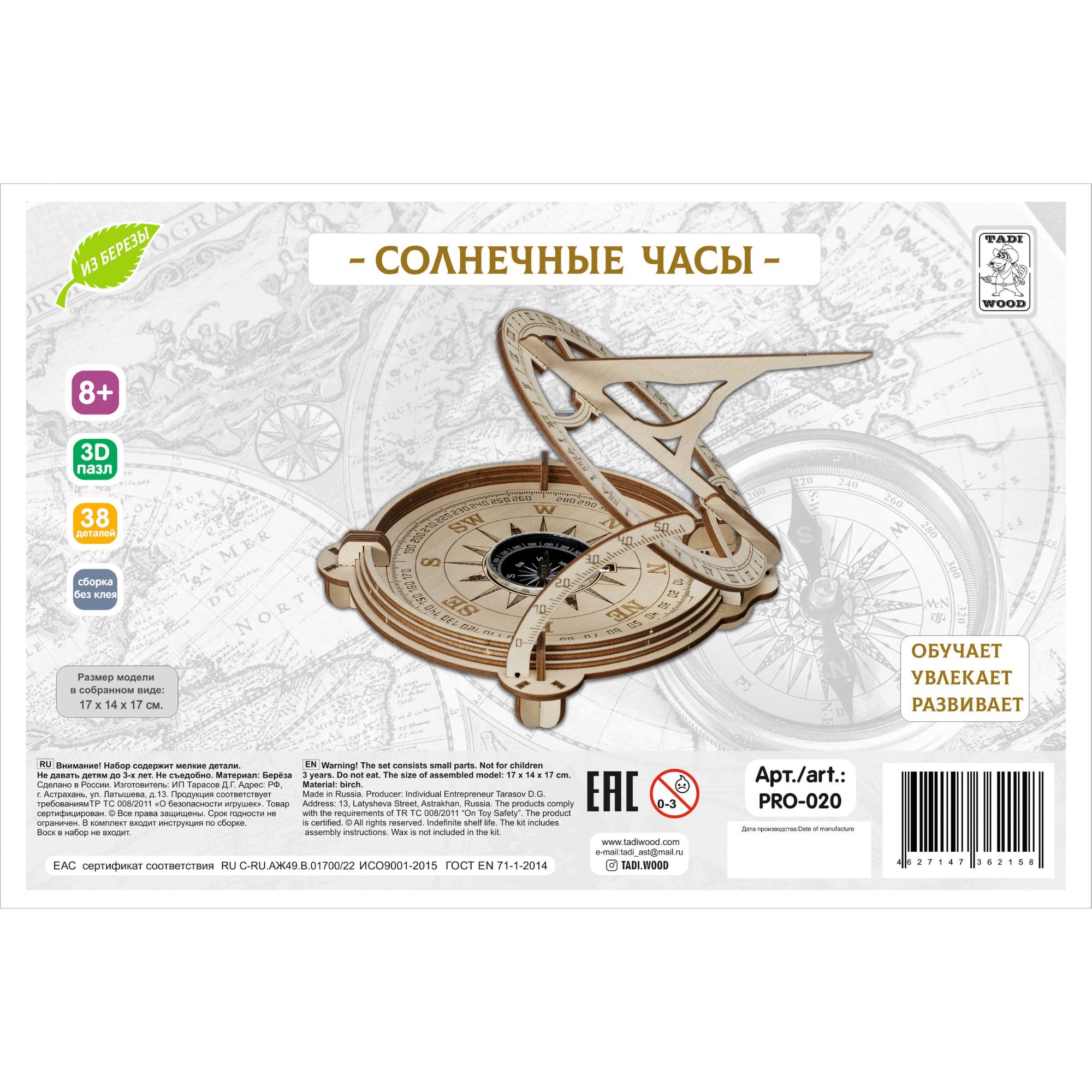 Сборная модель деревянная TADIWOOD Солнечные часы с компасом PRO-020 - фото 7