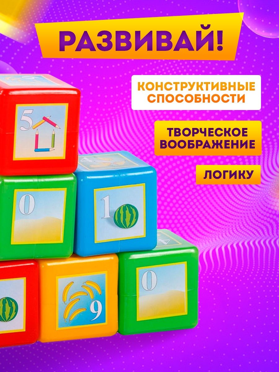 Игрушка Юг-Пласт кубики - фото 4
