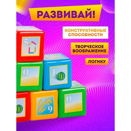 Игрушка Юг-Пласт кубики