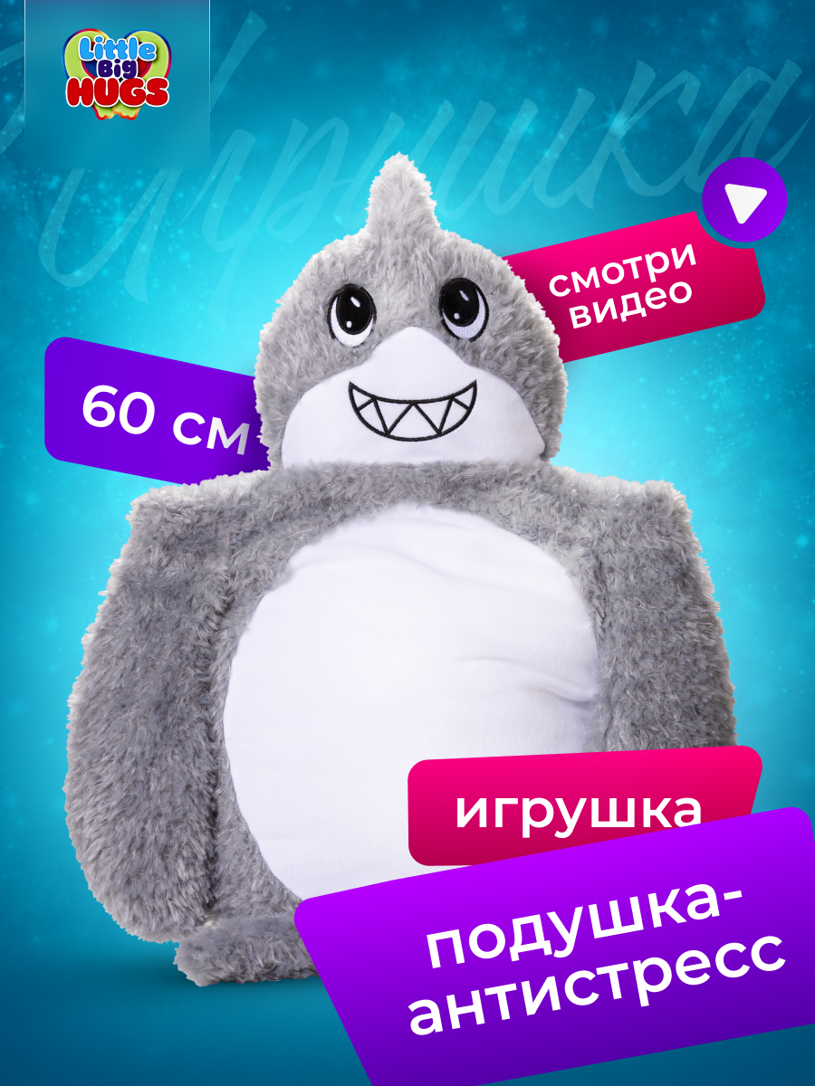 Мягкая игрушка Little Big HUGS акула - фото 1