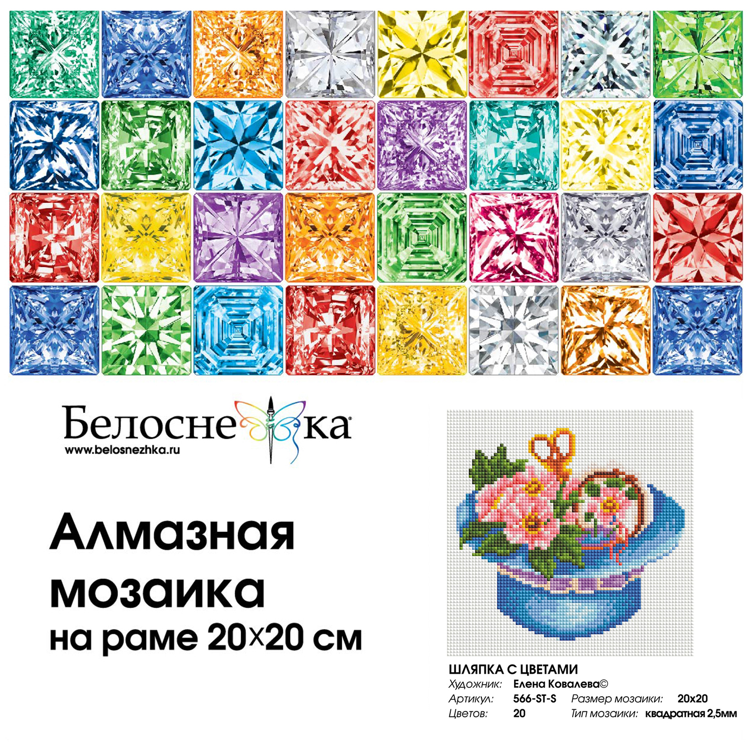Алмазная мозаика Белоснежка Шляпка с цветами - фото 4